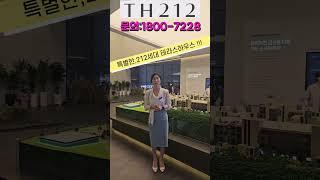 TH212 판교테라스하우스#판교아파트#판교대장지구#판교미분양#테라스하우스#판교#분양가상한제#강남근처아파트#개인정원#