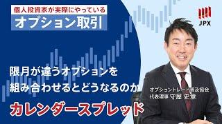 ＜その19＞限月が違うオプションを組み合わせることどうなるか①