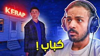 لا تسوي كباب 