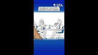 Горячая вода и жиры? SFA справляется лучше!