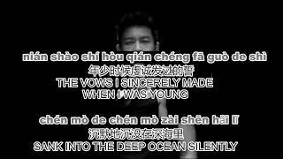 默 (Mo) Silence - 那英 (Na Ying) / Lyrics with Pinyin & English Translation