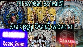 Cuttack durga puja bhasani #Mahal manda gitare dulukila Cuttack #youtube #viral bhasani2024