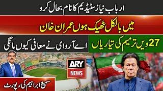 I am absolutely fine, Imran Khan.| Restore the name of Arbab Niaz Stadium |Sami Abraham Latest