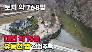 (164)충남 금산군 전원주택 매매 생활권 가깝게 멋진 풍경속에서 전원생활을 만끽할수 있는 특별한 매물 토지 768평 건물 24평 금산부동산 문소장