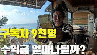 유튜브 우여곡절 수익금 지급 받기