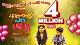 Ennodu Para I Love You Ennu | Allah Avalente Pennakane Official Video Song | Vineeth Sreenivasan