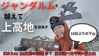 【520ｋｍ全アルプス縦断登山】最難関のジャンダルム を越えて上高地を目指す！10日ぶりの下山 7/26の記録 #7