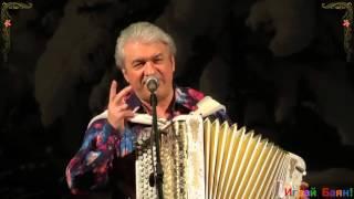 Валерий Сёмин. «Играй, баян!» в Новосибирске. "Почему же ты замужем"