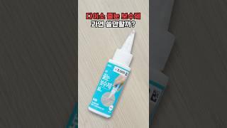 다이소 줄눈 보수제 정말 쓸만할까?