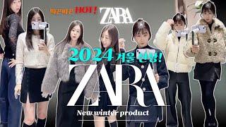 ZARA 자라 쇼핑 하울 2024 겨울 신상 패딩 아우터 원피스 트랜디한 코디