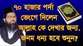 #70 hajar #porda venge #dilen allah k dekar,#খোয়জখিজির কি বড় #পীর