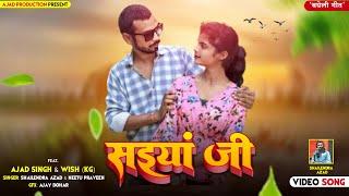 सइया जी | Saiya Ji | Ajad & Wish ( KG ) | Bagheli Saiya Ji Song | Bagheli Dj Song | Ajad Production