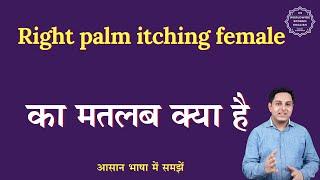 Right palm itching female meaning in Hindi | Right palm itching female ka matlab kya hota hai |