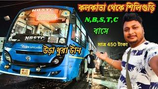 Nbstc Kolkata To Siliguri | Kolkata To Siliguri Volvo Bus | Kolkata To Siliguri Nbstc Bus | Bus time