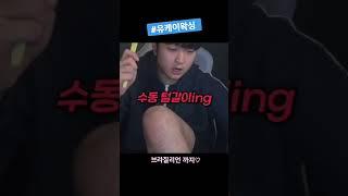 브라질리언제모는 역시, 유케이왁싱 #셀프왁싱 #슈가링