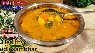 Vegetable recipe | Easy & Tasty Sambhar Recipe| Healthy weight loss recipe How To make sambhar ￼