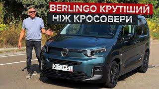 Чому Berlingo крутіший за кросовер? / Огляд оновленого сімейного Citroen