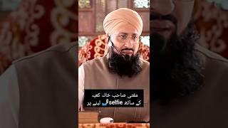 Mufti sohail raza amjadi khana-e-kaba aur roza-e-rasool pe tasveer lene par apne tasurat