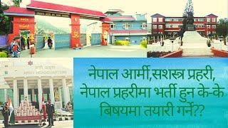 नेपाल आर्मी, सशस्त्र प्रहरी, नेपाल प्रहरीमा भर्ना हुन कुन-कुन बिषयमा तयारी गर्ने ।।