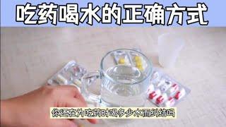 《世界公虾米》吃药喝水有讲究：如何正确喝水让药物更有效