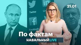  Рейтинг Путина и Чубайс. Заблокируют ли Facebook. Куда потратят 628 млн