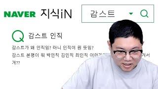 감스트를 검색해 봤습니다 - 중고나라 번개장터 지식iN