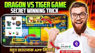 earning app today / dragon vs tiger tricks / new rummy app today / rummy