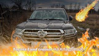 Toyota Land cruiser на кладбище/автоподбор