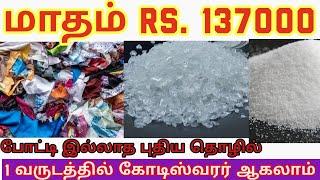 Small Business Ideas in Tamil/Siru Tholil Ideas in Tamil/Suya Tholil Ideas in Tamil/Business Tips