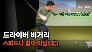 힘 전달 제대로 알고 비거리 미친듯이 끌어올리기