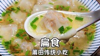 莆田传统小吃“扁食”详细做法，纯手工剁馅，皮薄馅大，老少皆宜