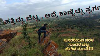 Smallest, Yet beautiful Hill | kaledevara betta or Kallappana halli betta | Ybhatt treking