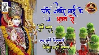 Jaware Visarjan Song | Go away from mother's Bhuvan. Shobha Badi Apar Homa | Bagheli Desi Bhagat queen