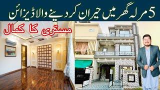 5 Marla Modern style House for sale in Lahore | Beautiful House for sale in Lahore | Sultani Estate