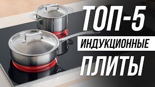 Лучшие Индукционные варочные панели / Какую индукционную плиту выбрать?