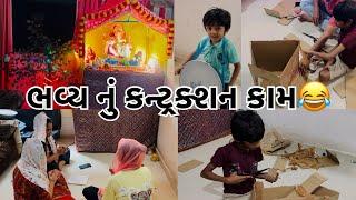 ભવ્ય નું કન્ટ્રક્શન કામ   // Abhiaaru Vlogs //