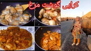 به سفارش شما عزیزان کرایی |karahi gosht Chekan Deloushs #هزارگی #پاکستان#love #vlogs #cookingchanne