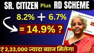 Post Office Sr Citizen Plus RD Scheme 2025 | SCSS TO RD Plan | ज्यादा ब्याज, ज्यादा सुविधा