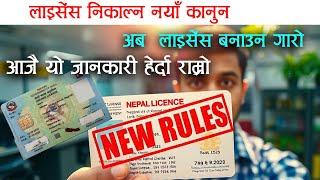 New Driving License Rules in Nepal 2025 - आयो नयाँ नियम - लाइसेंस बनाउन गारो हुनसक्छ