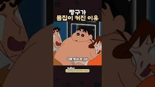 짱구가 벌크업된 이유ㅋㅋㅋ