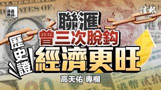 3種情景或促使港元「脫鈎」！｜信報高天佑專欄｜聯繫滙率｜聯滙脫鈎｜銀元｜銀本位制度｜英鎊｜美元｜石油危機｜前途問題｜彭勵治｜核彈級制裁｜SWIFT【論盡熱話系列】