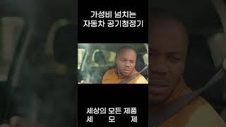 자동차 공기청정기 차량 실내 용품 악세서리