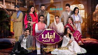 AMMA KA KUNBA | Ep-22 |PTV HOME