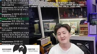 아브라함커피TV - 커피에 관해 무엇이든 물어보세요. 커피, 카페, 창업, 추출, 로스팅, 홈카페