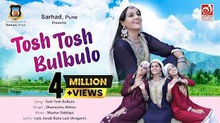 Tosh Tosh Bulbulo | Shameema Akhter | Mazhar Siddiqui | Sarhad Music | Kashmiri Song