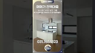 [NO.901]분당,판교 15-20분대 인접거리 경기광주 신현동신축빌라 매매가 전액대출 및 추가생활자금으로 내집마련[경기광주신축빌라][목현동신축빌라][경기광주복층빌라][광주테라스]