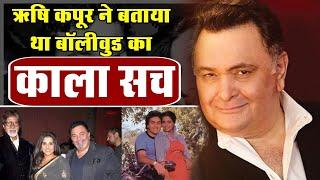 How Rishi Kapoor Exposed The Dark Secrets Of Bollywood | B town Latest News Today | Ujjawal Trivedi