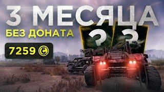 2 ЛЕГЕНДАРКИ за МЕСЯЦ Без Доната • ГОД БЕЗ ДОНАТА #4 CROSSOUT