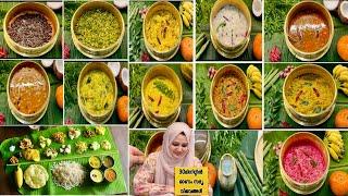 ഓണം സദ്യ വിഭവങ്ങൾPerfect Sambar recipe|Inji Curry|payasam|Onam Specia |Kerala Onam Sadhya Recipes