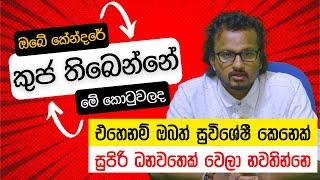 ඔබේ කේන්දරේ කුජ තිබෙන්නේ මේ කොටුවලද | එහෙනම් ඔබත් සුවිශේෂී කෙනෙක්